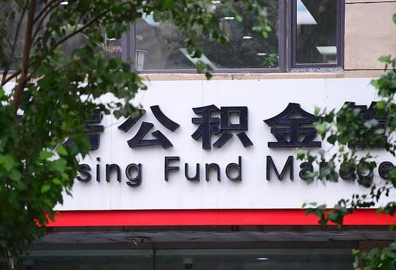 公积金要取-梨树县公积金代办平台